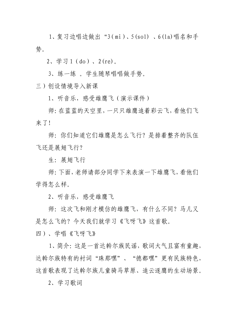 《飞呀飞》教学设计_第2页