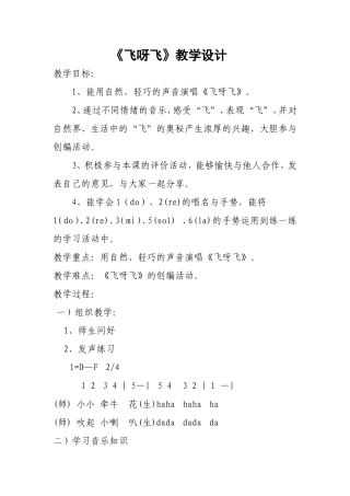 《飞呀飞》教学设计