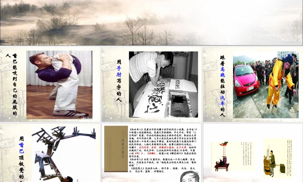 《俗世奇人》
