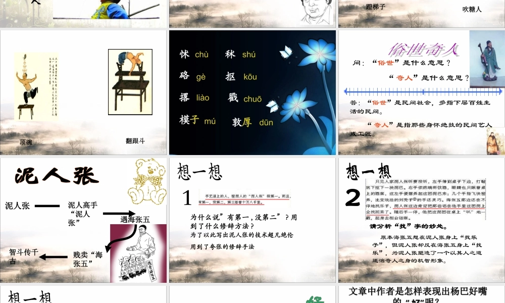 《俗世奇人》