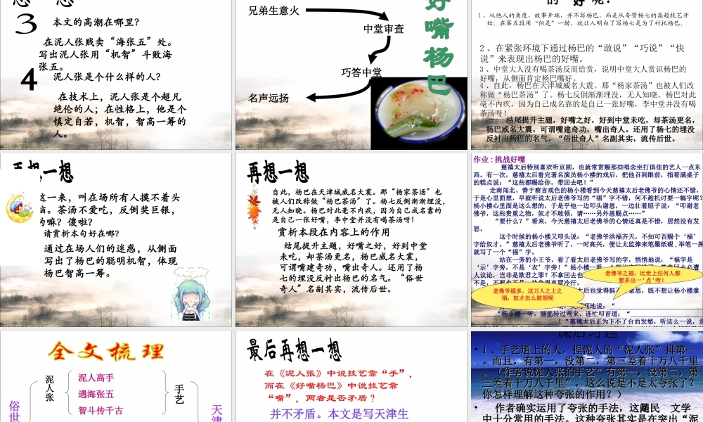《俗世奇人》