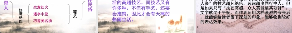 《俗世奇人》