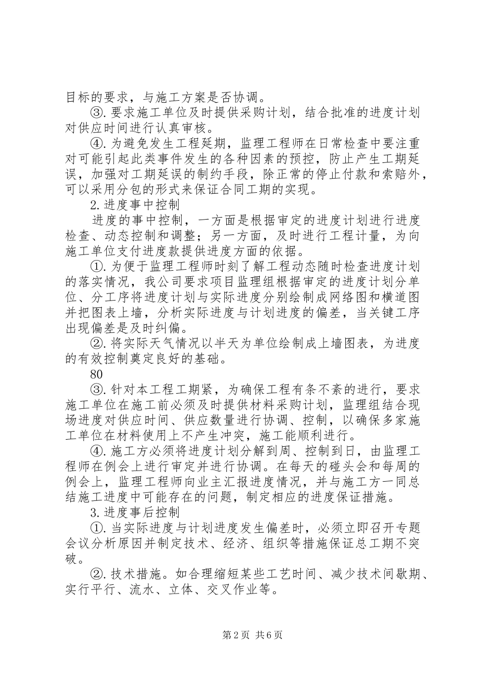 5第四章工作计划和实施方法_第2页