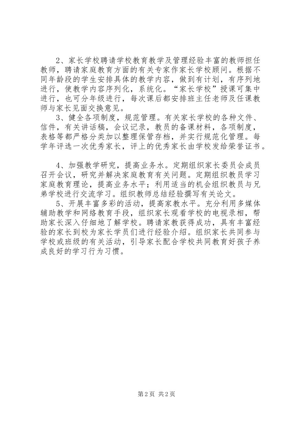 学校工作计划范文 (55)_第2页