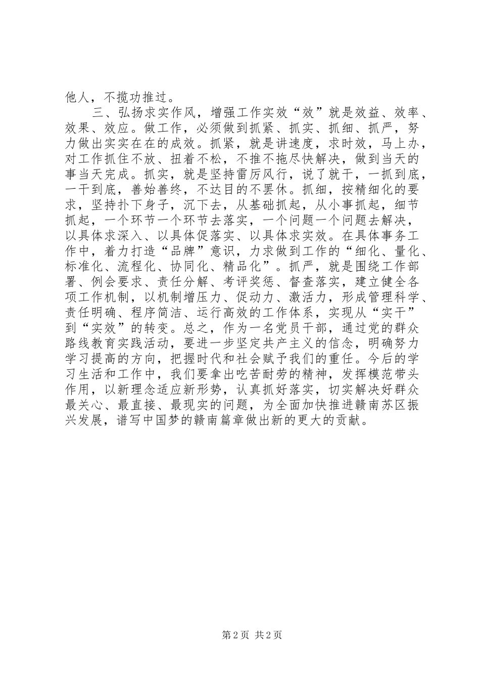 学习龚全珍践行群众路线心得体会_第2页