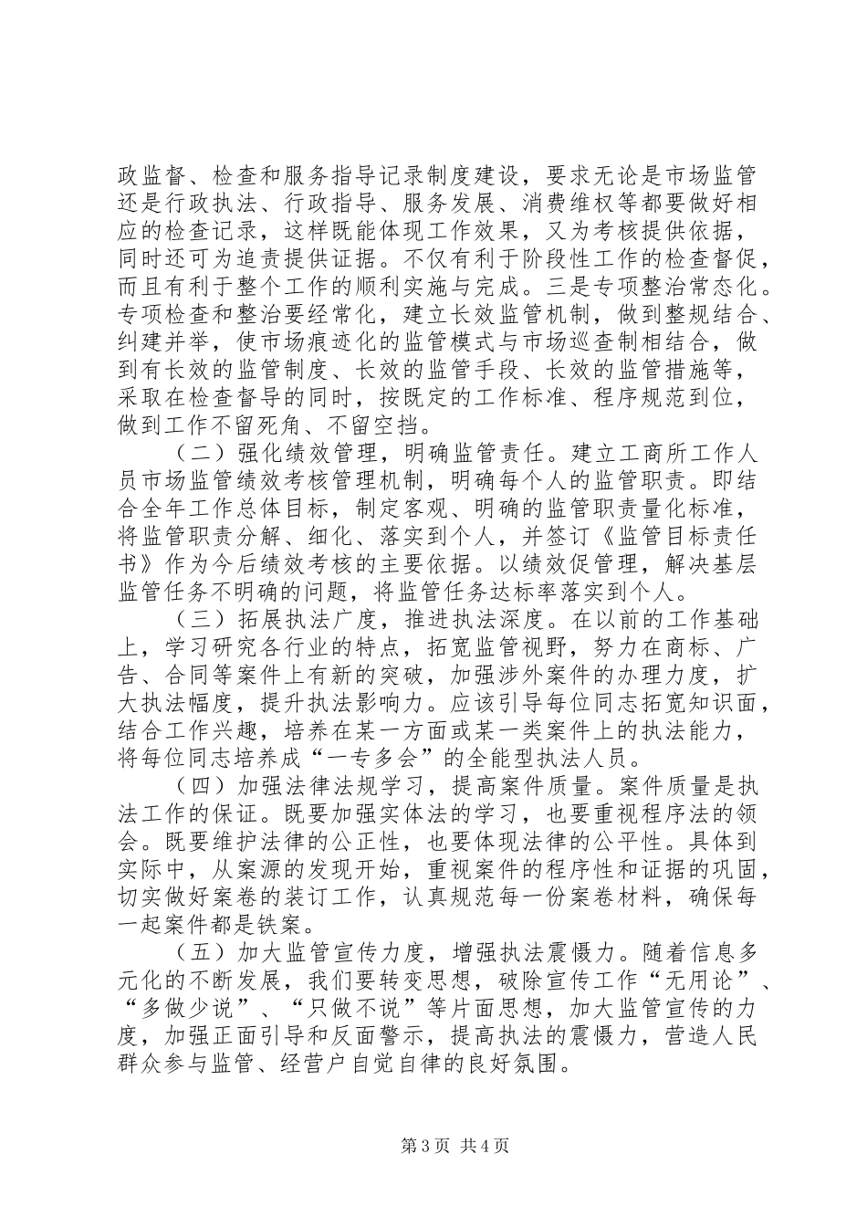 工商所长外出考察学习心得体会_第3页