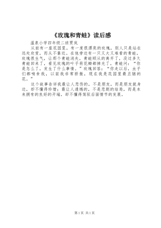 《玫瑰和青蛙》读后感