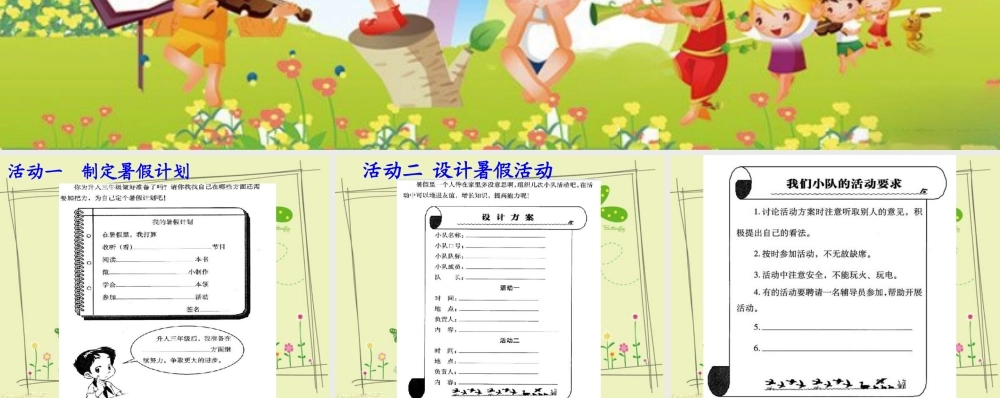 《我的暑假计划》活动课件