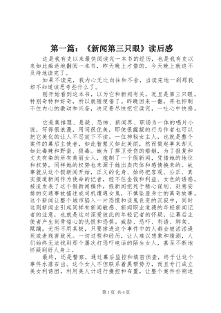 第一篇：《新闻第三只眼》读后感