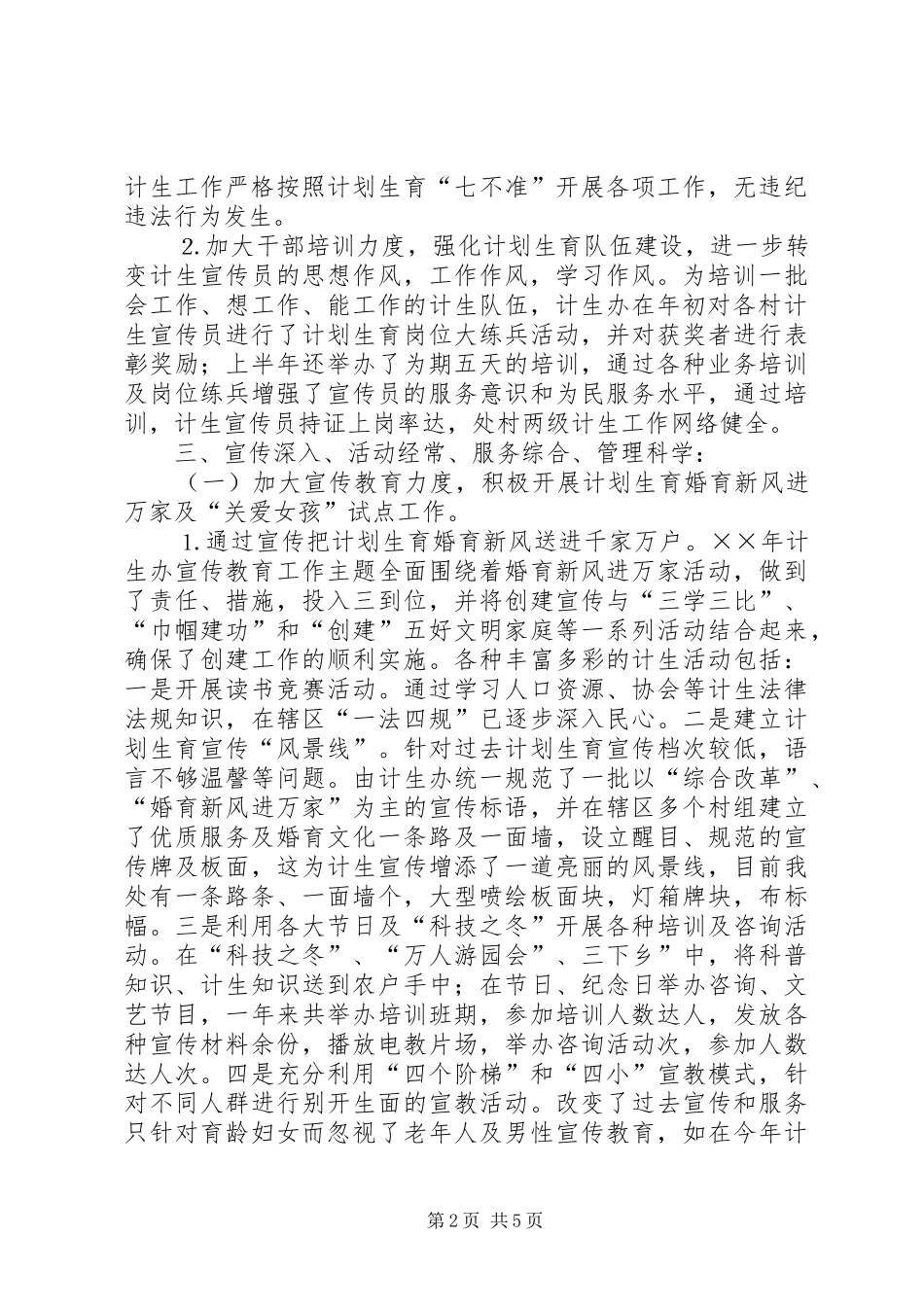 计划生育办公室先进事迹 _第2页