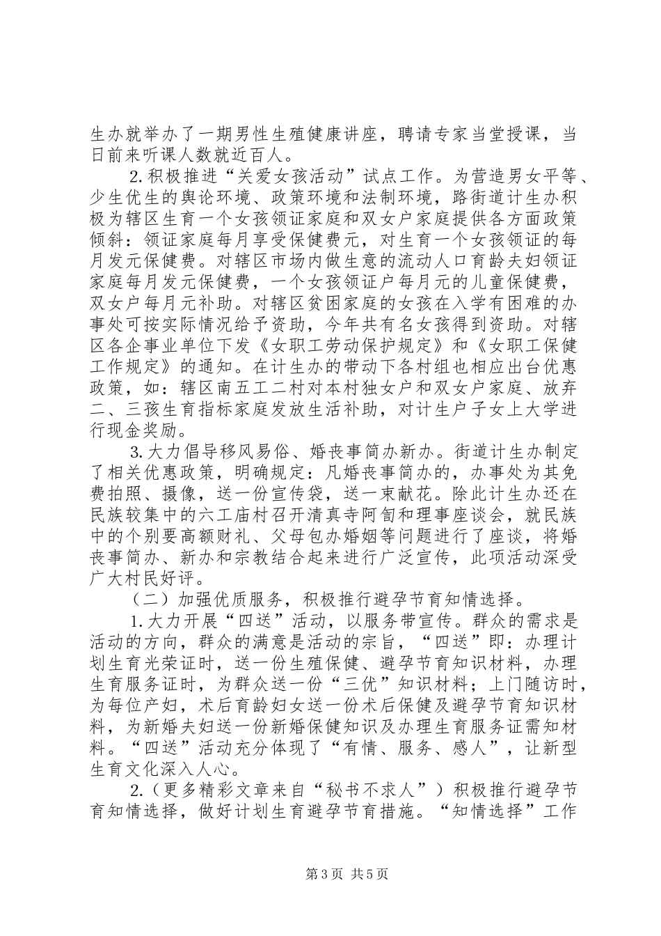 计划生育办公室先进事迹 _第3页