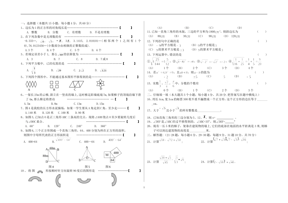 八年级上册北师大版数学期中考试试卷2_第1页