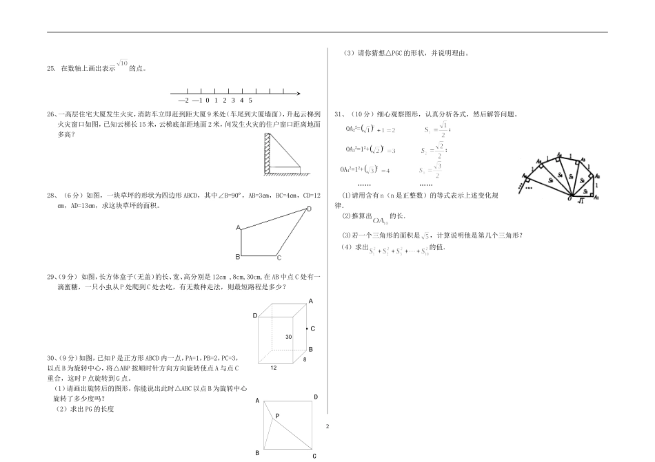 八年级上册北师大版数学期中考试试卷2_第2页
