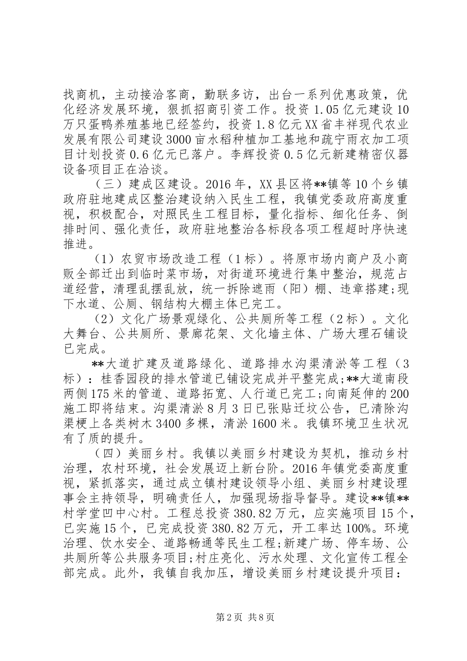 镇XX年工作总结和XX年工作计划 _第2页