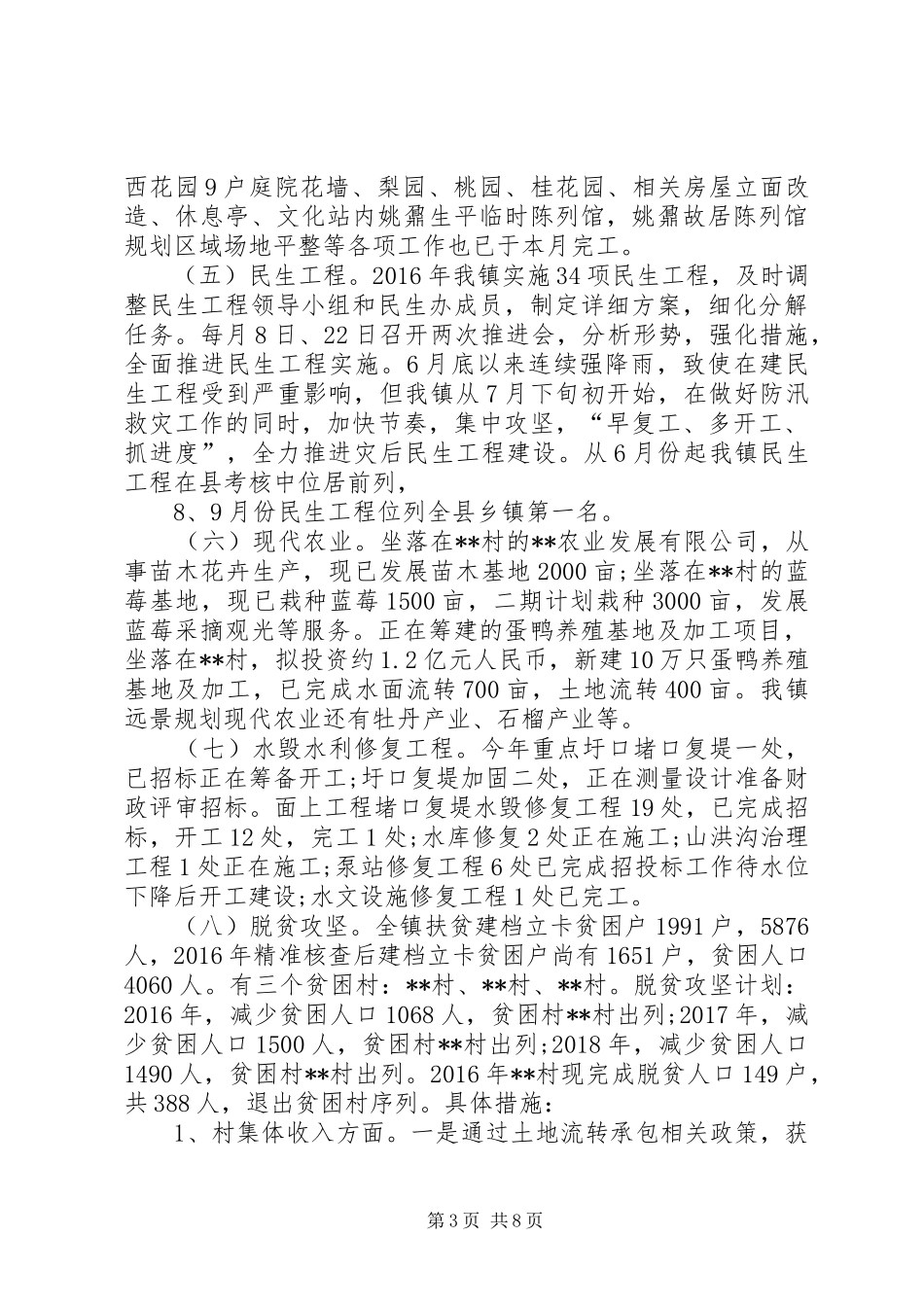 镇XX年工作总结和XX年工作计划 _第3页