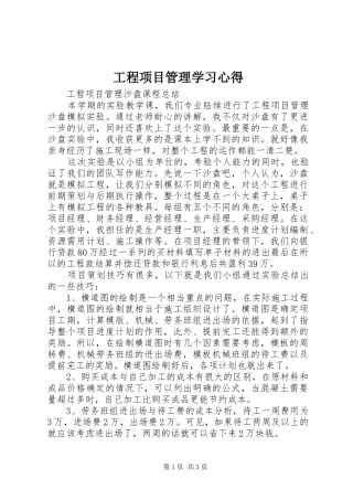 工程项目管理学习心得