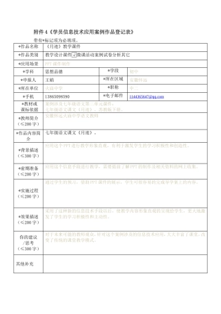 王娟信息技术应用案例作品登记表