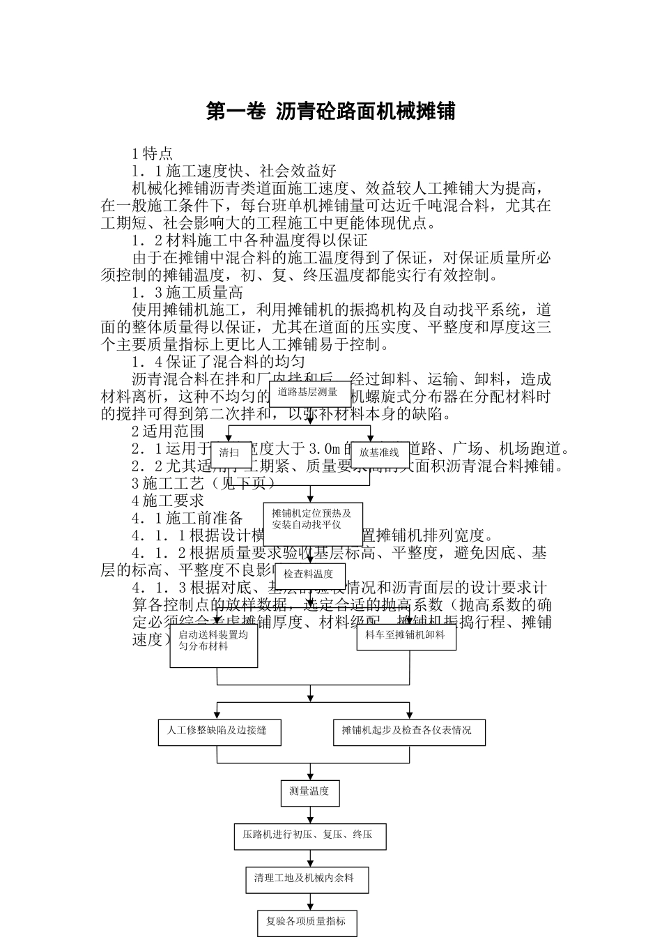 沥青砼路面机械摊铺施工方案(DOC9页)_第3页
