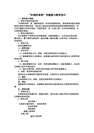 生物的育种-教师专业发展支持平台