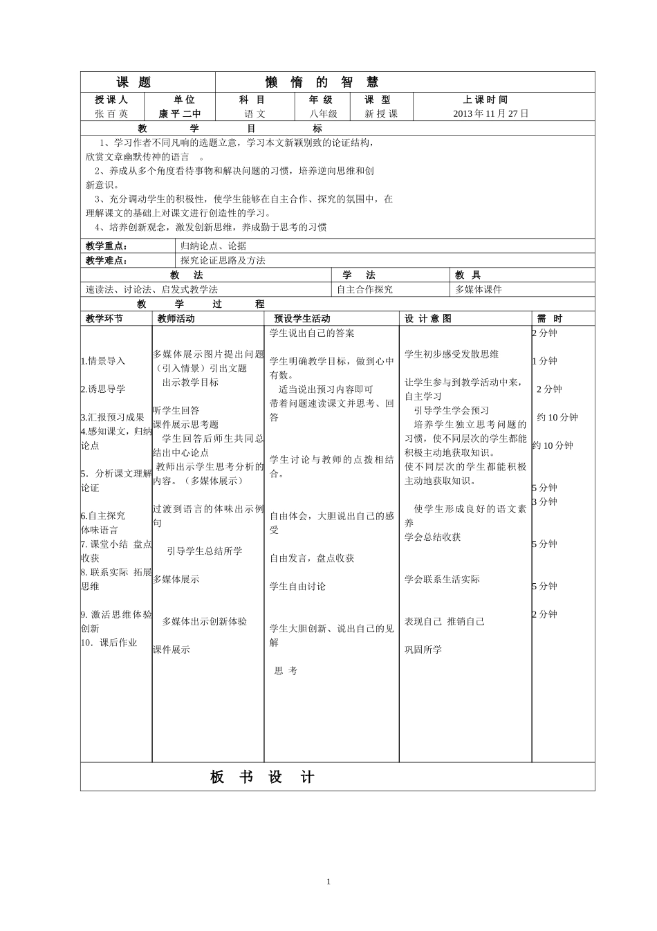 《懒惰的智慧》教案_第1页