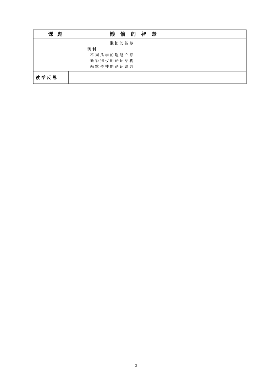 《懒惰的智慧》教案_第2页