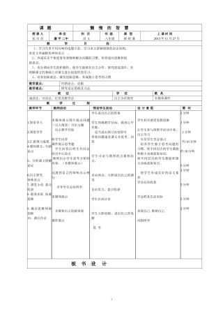 《懒惰的智慧》教案