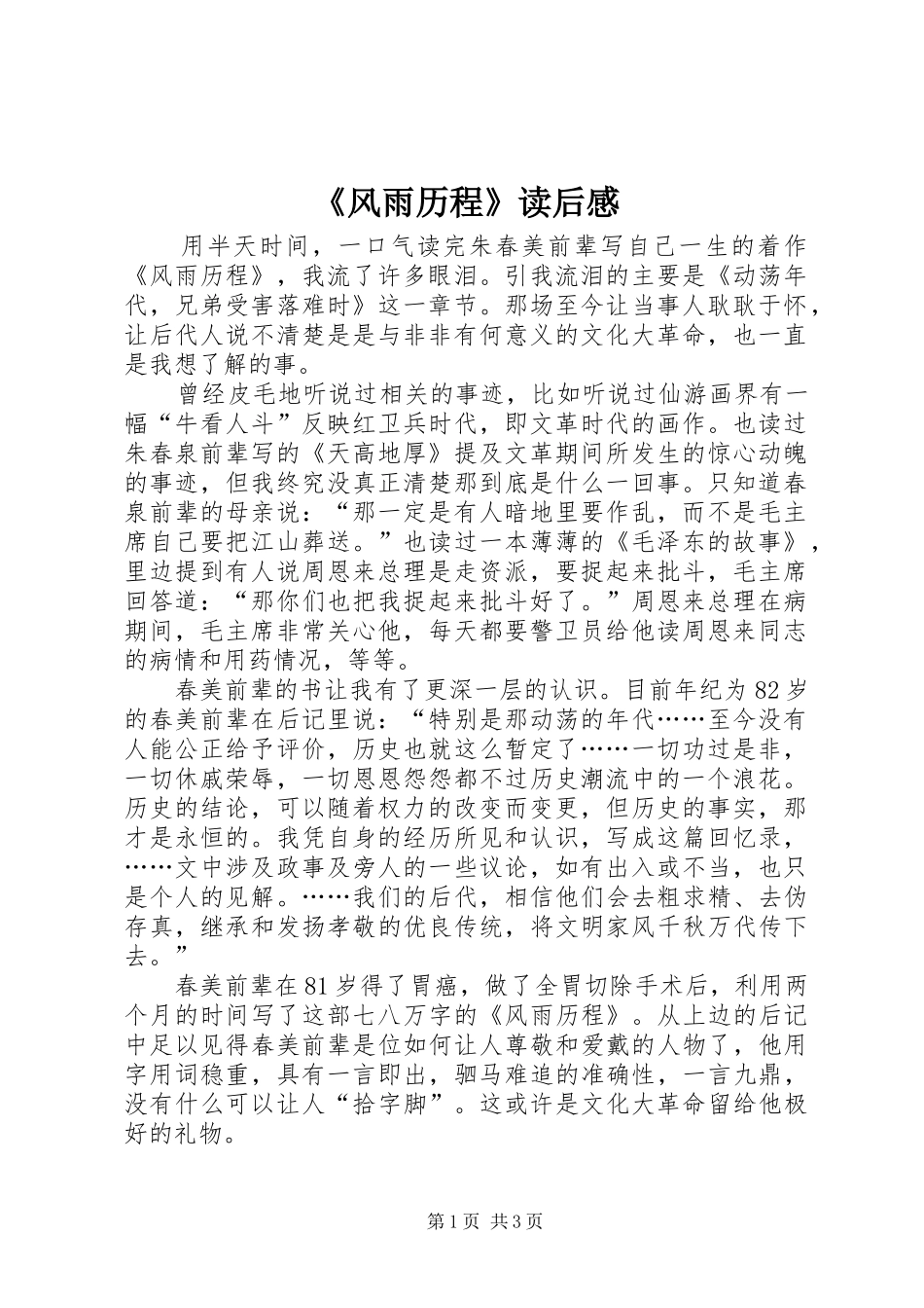 《风雨历程》读后感_第1页
