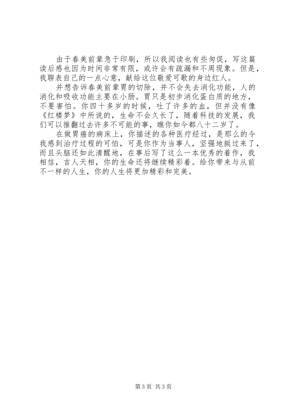 《风雨历程》读后感_第3页