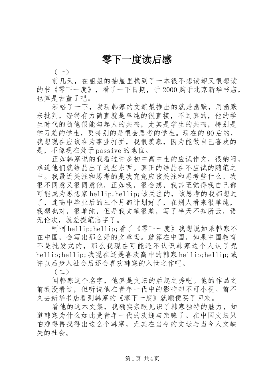 零下一度读后感_第1页