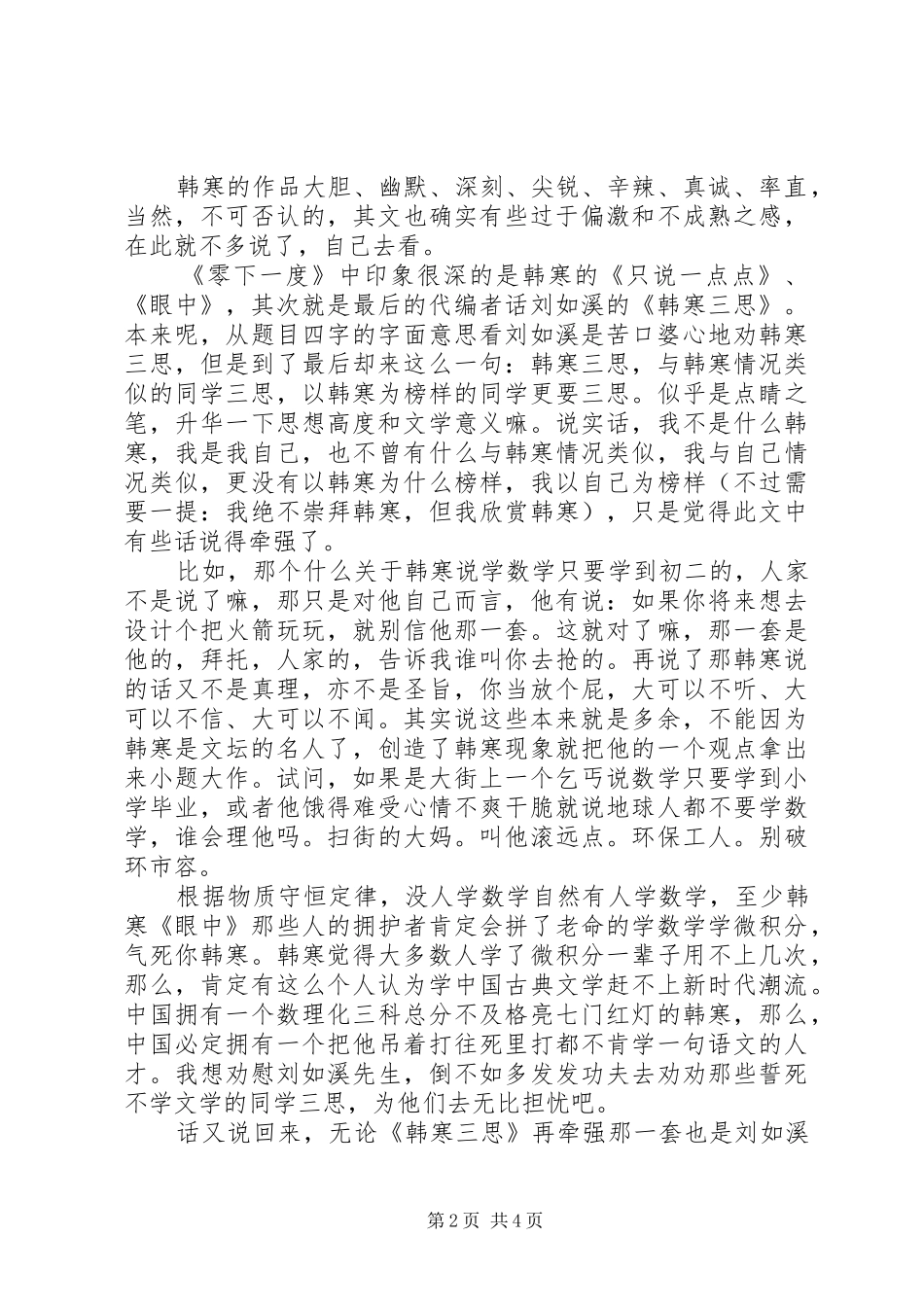 零下一度读后感_第2页