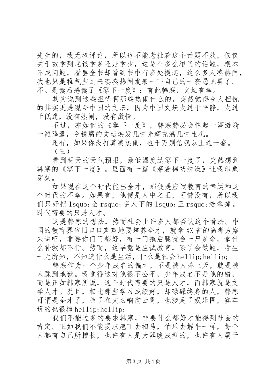 零下一度读后感_第3页