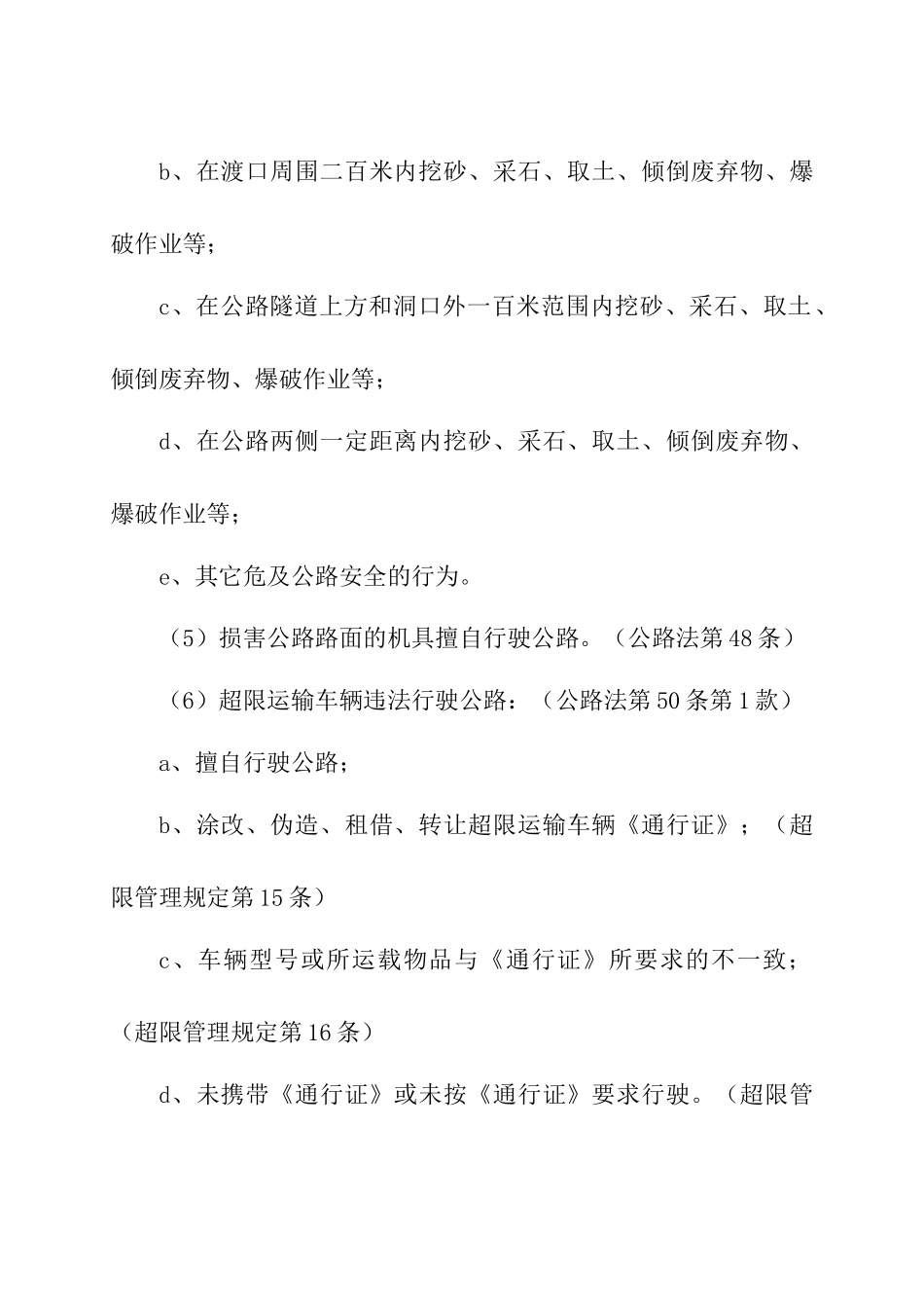 交通行政执法文书使用和填写说明_第3页