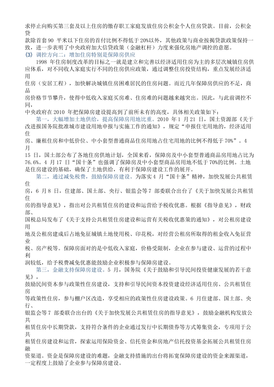 全国房地产市场年度回顾及展望_第3页