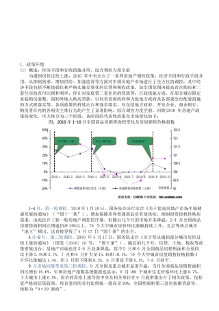 全国房地产市场年度回顾及展望