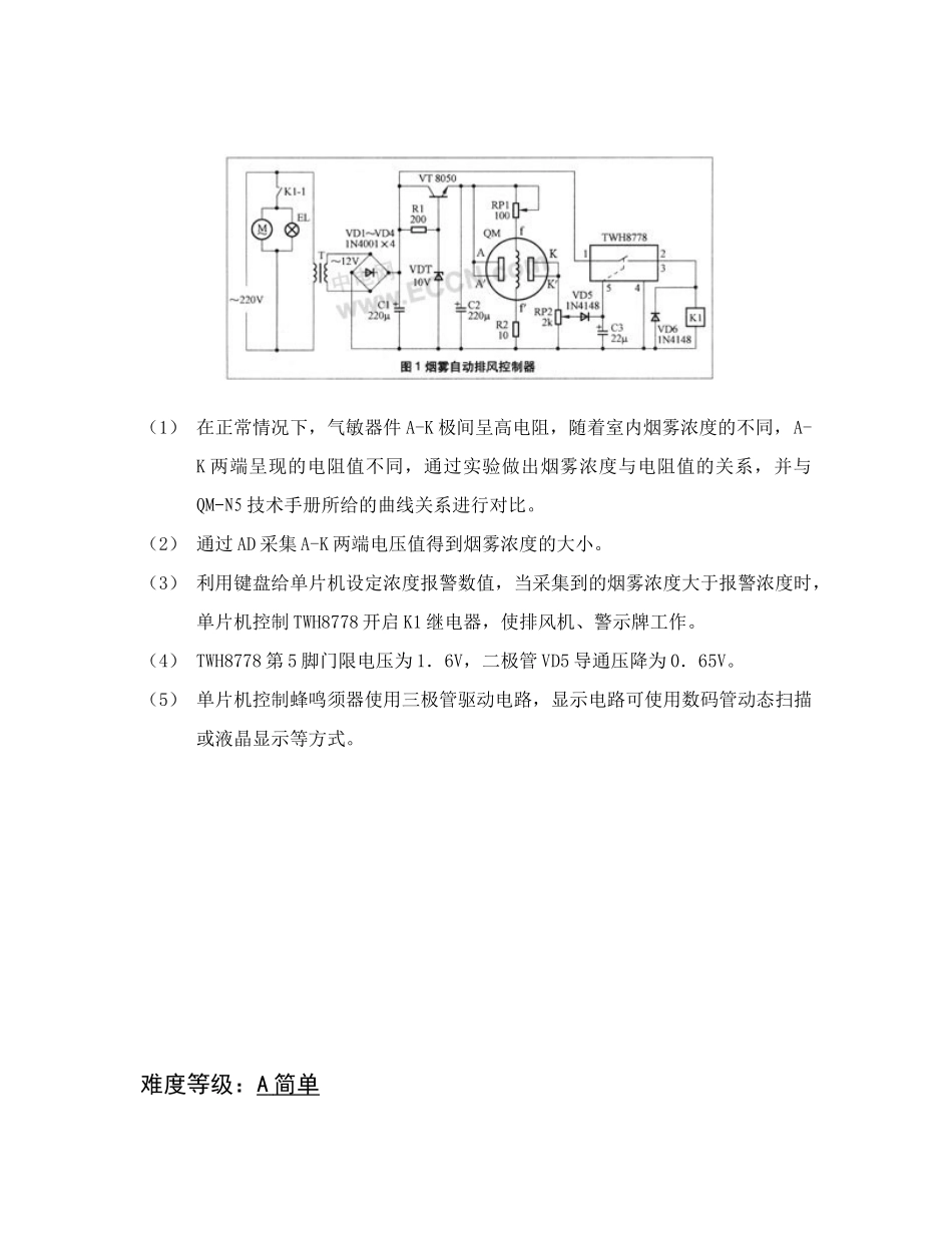 “启航杯”大学生科技创新普及竞赛参考题目指南(电子设计类)_第3页