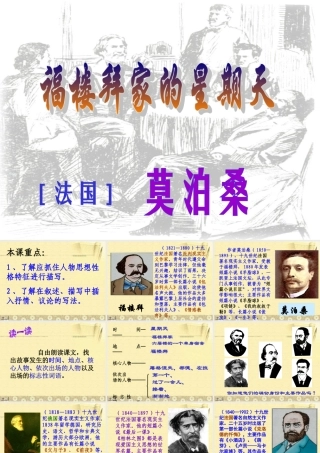 《福楼拜家的星期天1》