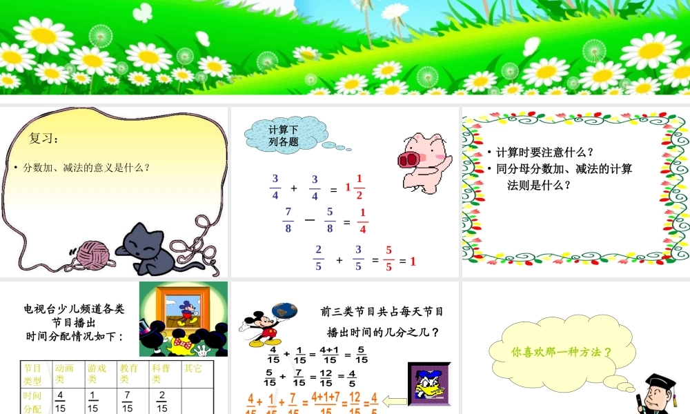 人教版小学数学五年级下册第五单元同分母分数加减法第2课时