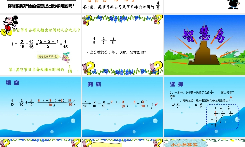 人教版小学数学五年级下册第五单元同分母分数加减法第2课时