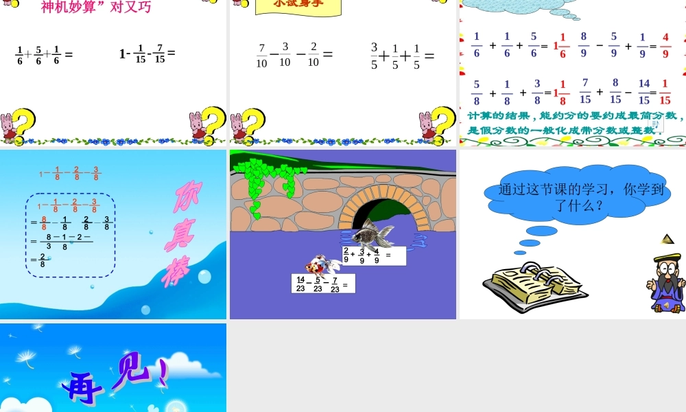 人教版小学数学五年级下册第五单元同分母分数加减法第2课时