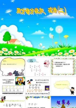 人教版小学数学五年级下册第五单元同分母分数加减法第2课时