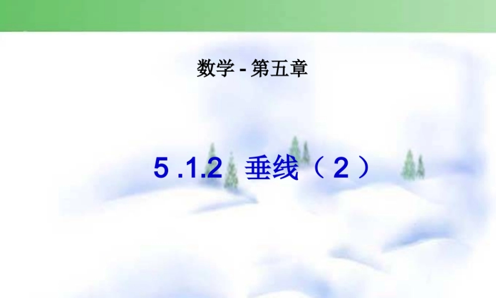 数学：51相交线课件(人教新课标七年级下)