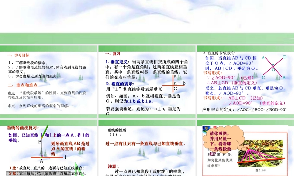 数学：51相交线课件(人教新课标七年级下)