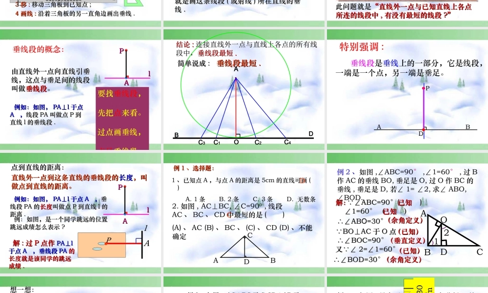 数学：51相交线课件(人教新课标七年级下)