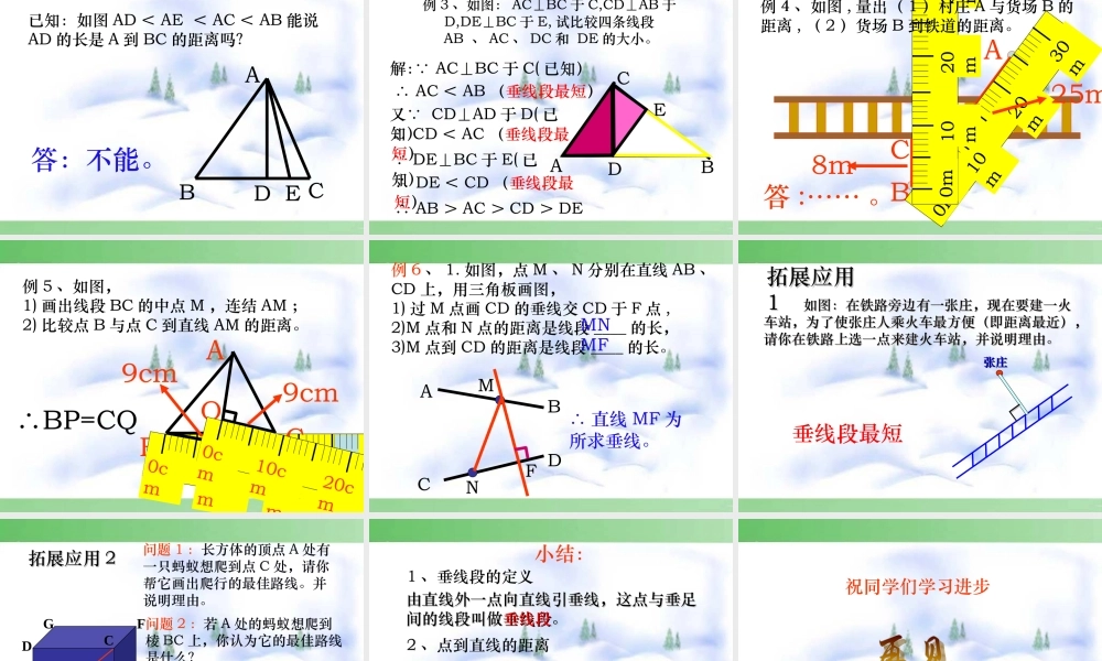 数学：51相交线课件(人教新课标七年级下)
