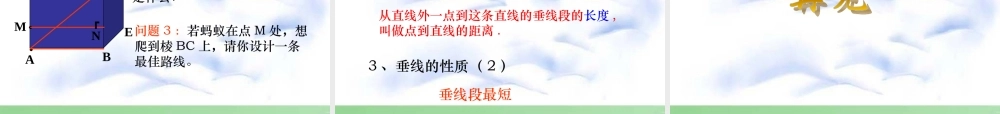 数学：51相交线课件(人教新课标七年级下)