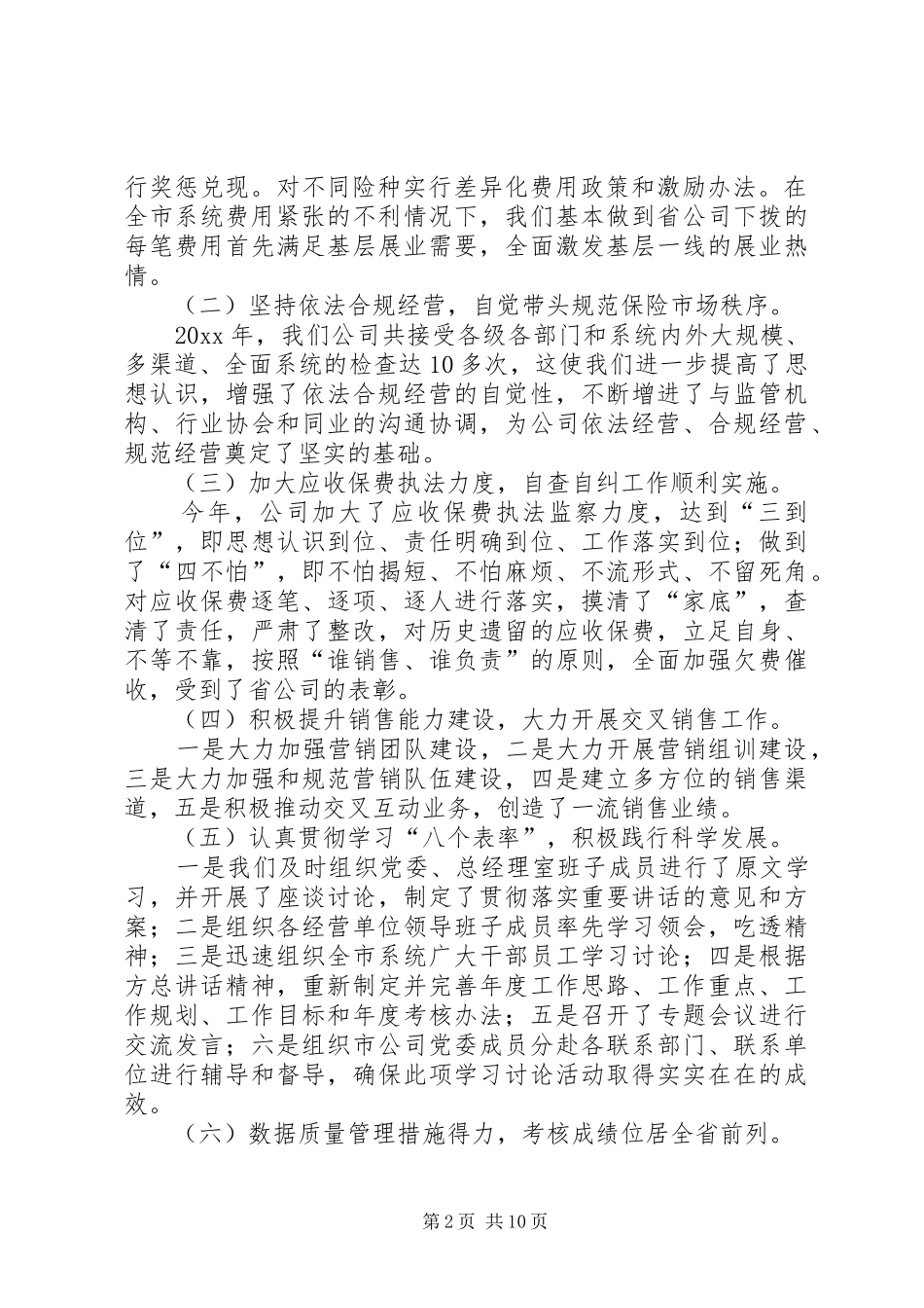 工作总结与计划（推荐5篇） (7)_第2页
