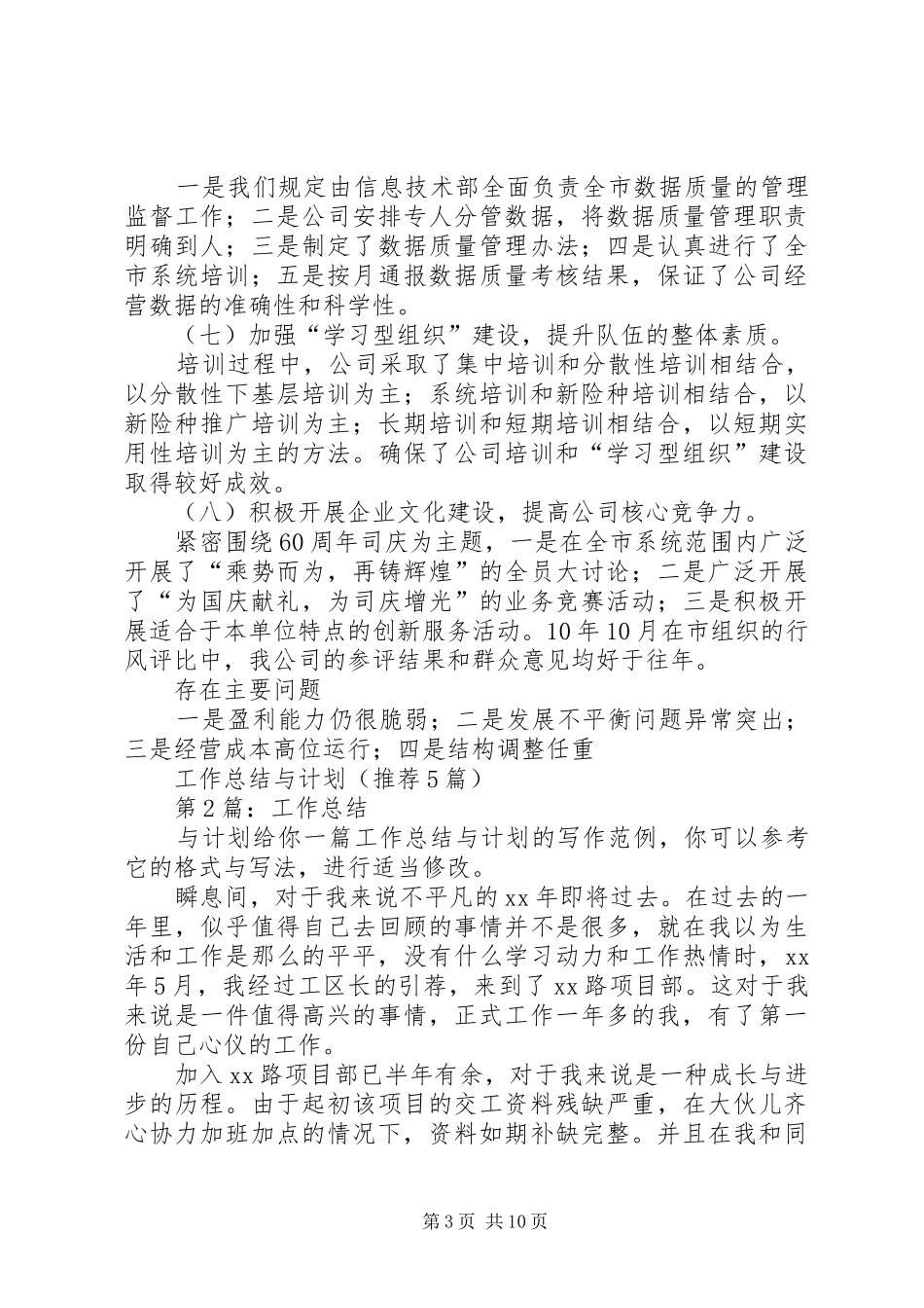 工作总结与计划（推荐5篇） (7)_第3页