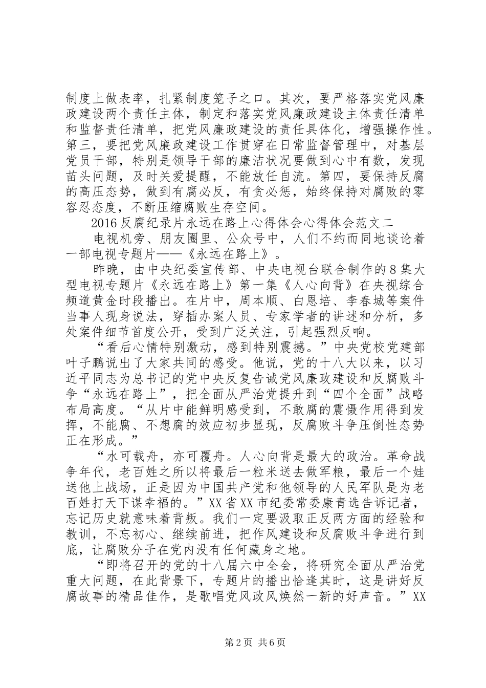 永远在路上活动计划 _第2页