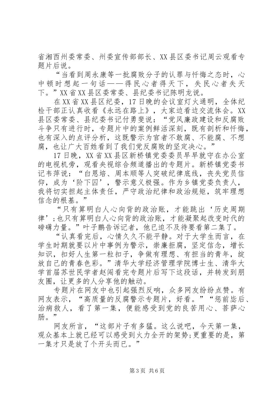 永远在路上活动计划 _第3页