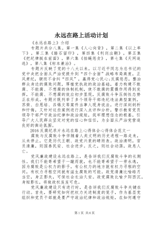 永远在路上活动计划 